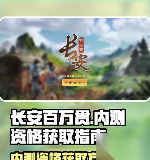 长安百万贯名望获取之路 玩转游戏