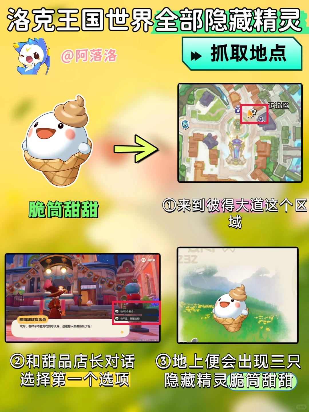 洛克王国世界脆筒甜甜在哪抓