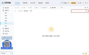 如何在百度网盘搜索文件