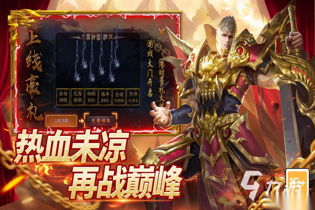 经典的传奇游戏哪款好玩 2026流行的传奇游戏下载大全