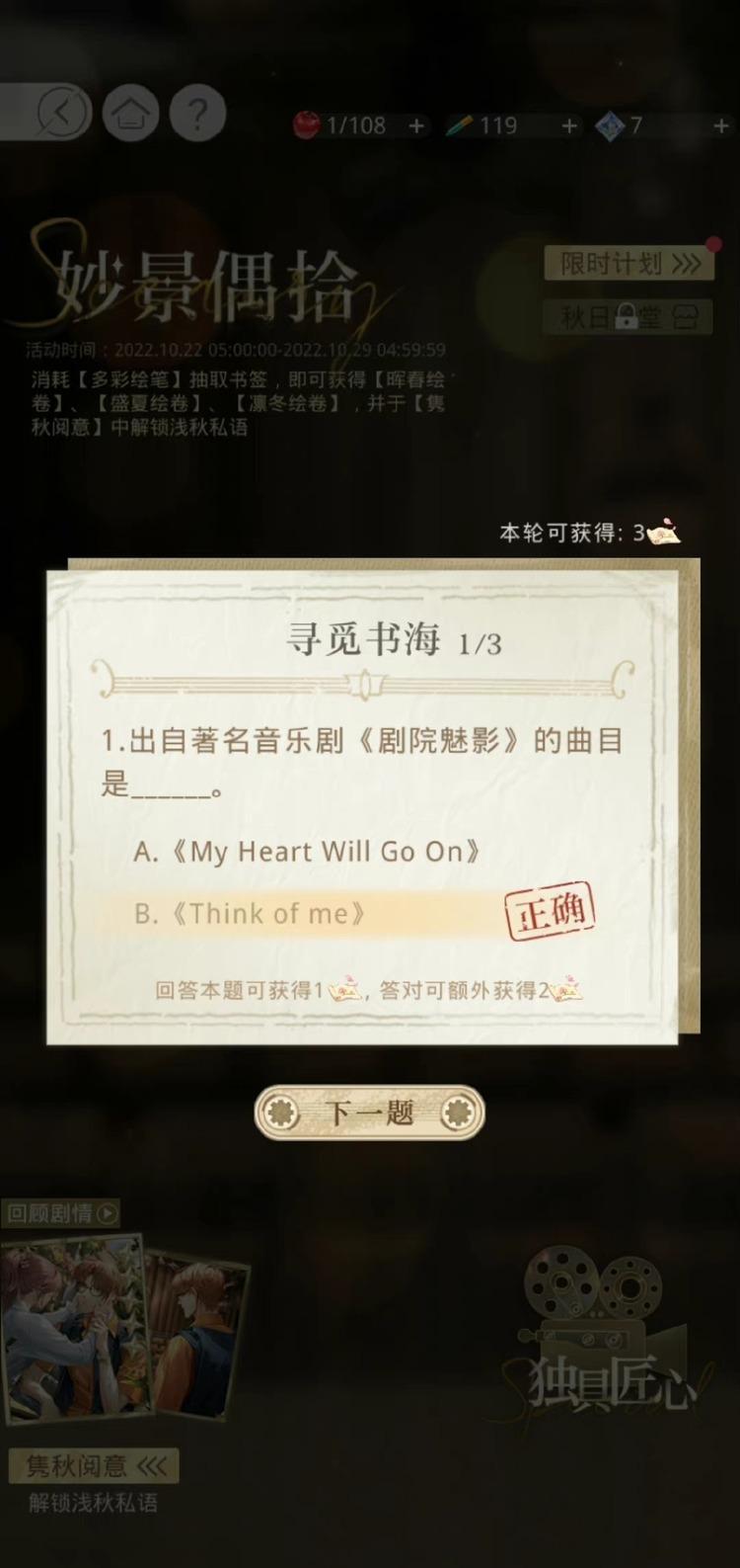 光与夜之恋妙景偶拾正确答案是什么 光与夜之恋妙景偶拾答案汇总