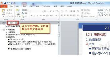 PPT如何一键更换全局字体
