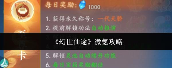 幻世仙途 微氪攻略