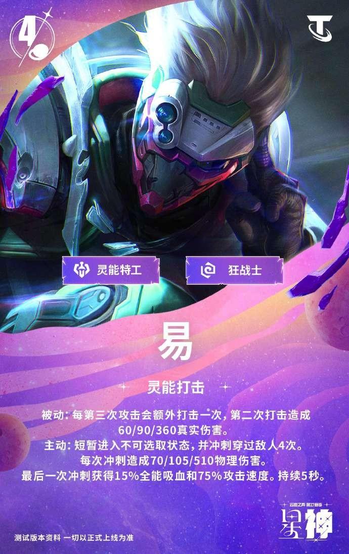 云顶之弈S17易技能效果一览
