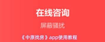 中原找房如何找房