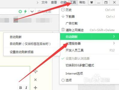 360浏览器自动刷新频率怎么设置
