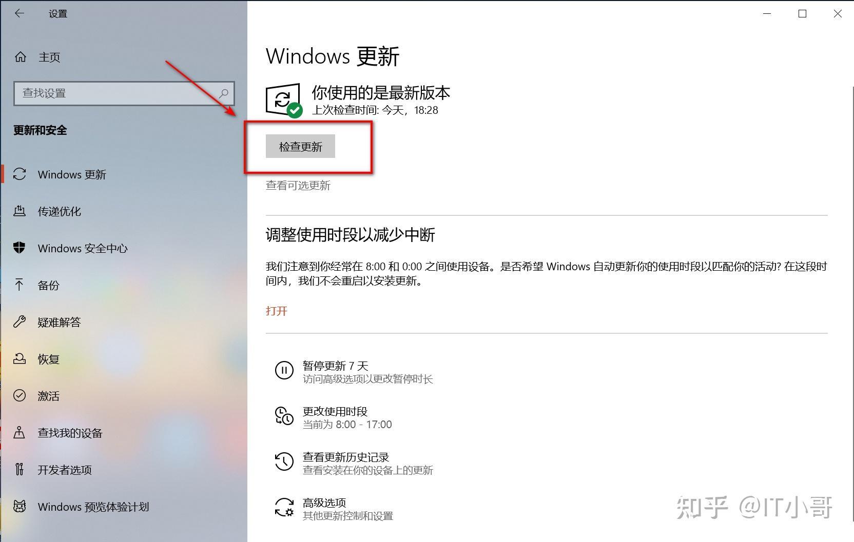 Win10补丁怎么安装