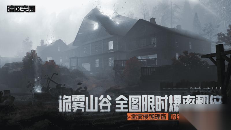 【暗区突围】S17赛季现已开启 山谷爆率翻倍、PVE合作共赢