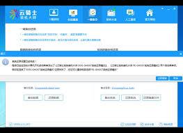 云骑士装机大师怎么进行备份