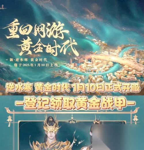 逆水寒11月1日更新上线 带来全新的游戏体验 魅力江湖再续前缘