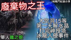 艾尔登法环黑夜君临废弃王遗物用什么