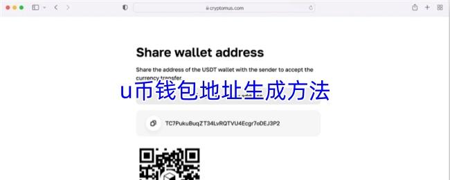 u币钱包地址生成方法