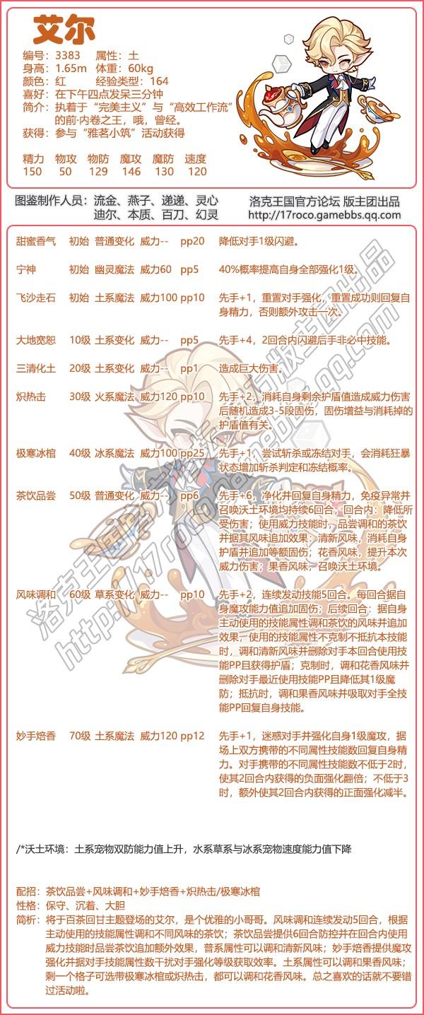 洛克王国艾尔技能搭配