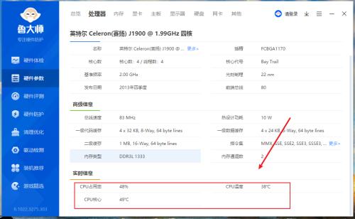 鲁大师如何查看蓝牙版本