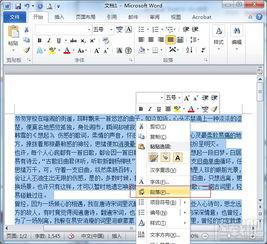 如何在Word中设置首行缩进