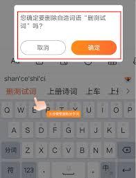 搜狗输入法如何自造词