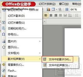 WPS文字如何插入音频