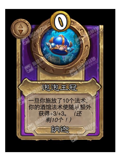 炉石传说酒馆战棋新饰品泡泡王冠效果介绍