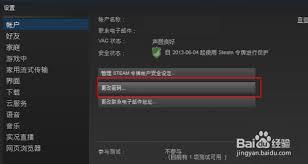 在steam上如何修改密码