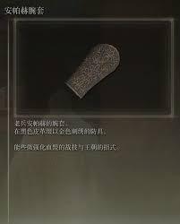 艾尔登法环安帕赫套装获取方法