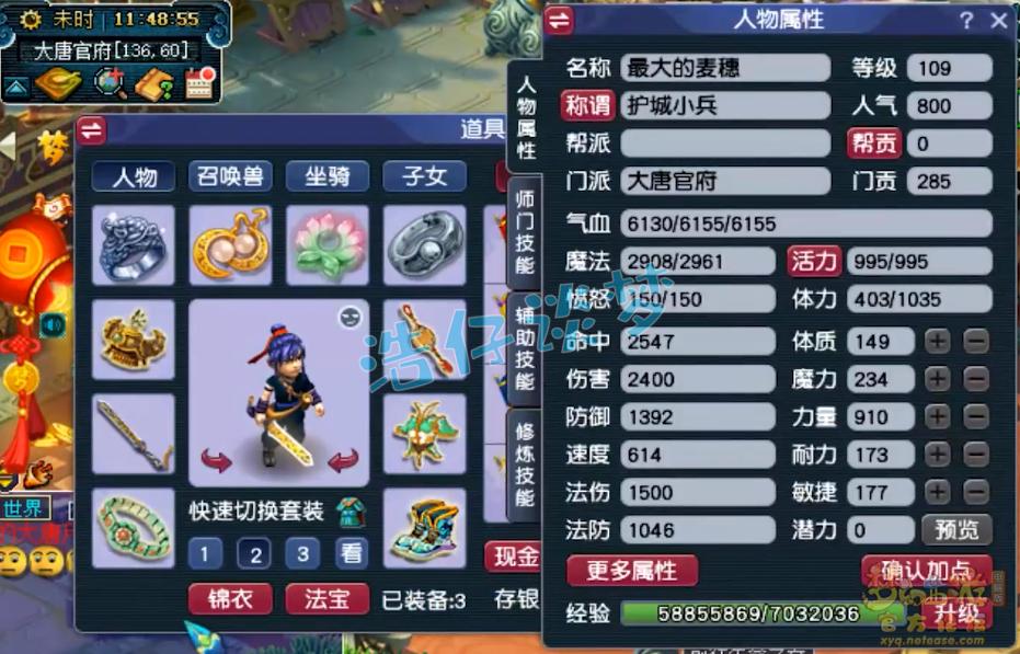 梦幻西游109魔大唐装备搭配图