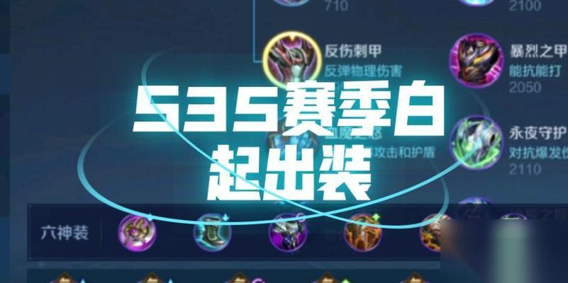 白起出装攻略 怎么为S13的白起选择最佳装备