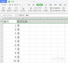 WPS表格如何设置工资条