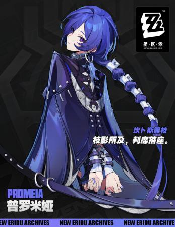 绝区零普罗米娅什么时候上线 绝区零普罗米娅上线时间