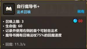 魔法工艺懒人龙法术组怎么使用