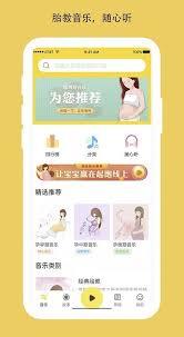妈妈社区app哪里能播放胎教音乐