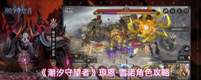 潮汐守望者 琼恩·雪诺角色攻略