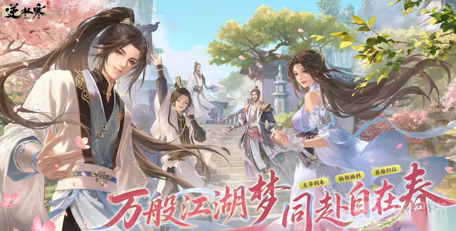 逆水寒账号交易平台怎么选 逆水寒账号买卖app分享