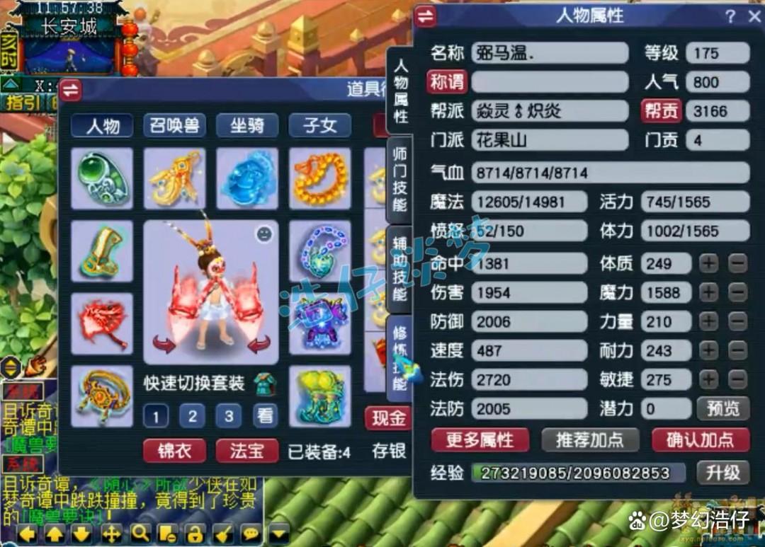梦幻西游魔花果山175装备搭配