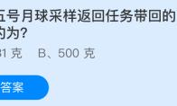 嫦娥五号月球采样返回任务带回的月壤重量约为