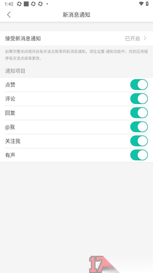 每天读点故事手机版设置允许接收点赞通知的方法