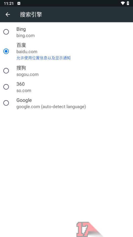 小k浏览器手机版设置更改百度为Google搜索的方法