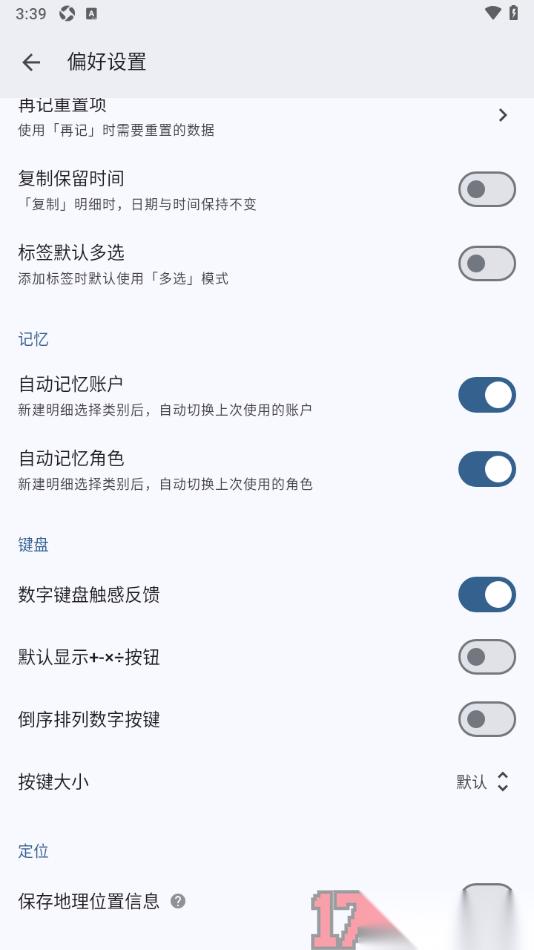 小星记账手机版设置允许保存地理位置信息的方法