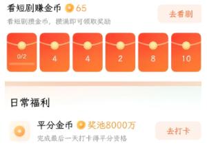 红果短视频金币声音怎么关 红果短视频金币声音关闭方法