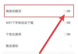 速读免费小说app如何开启横屏双翻页