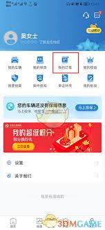 中国大地超级app如何更换手机号