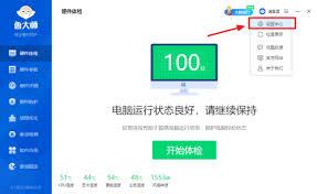 鲁大师如何设置内存优化功能