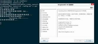怎么安装KingbaseES