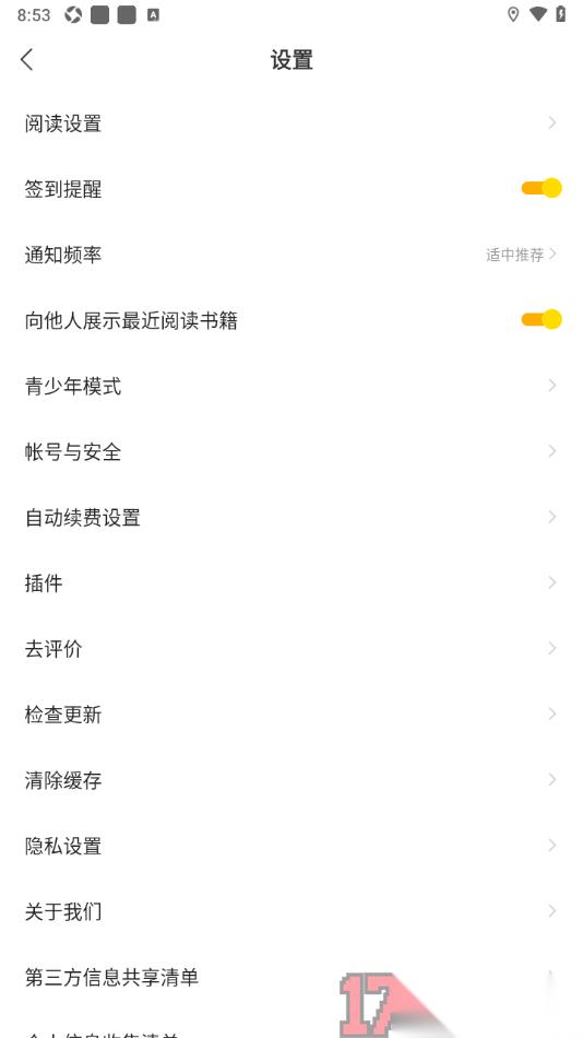 速读免费小说手机版设置安装语音朗读插件的方法
