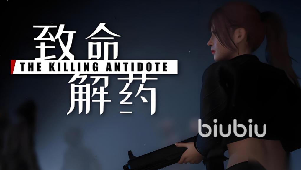 致命解药闪退怎么办 致命解药闪退解决办法分享