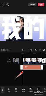 剪映如何添加进度条