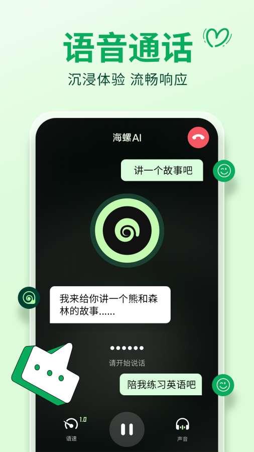 如何开启海螺AI语音通话功能