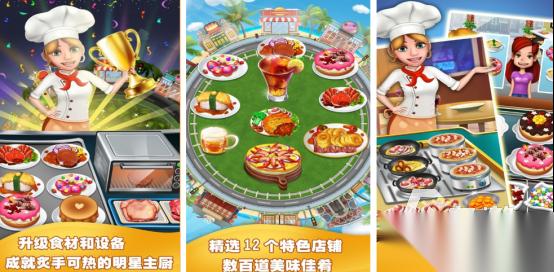 热门的美食烹饪家游戏有哪些 2026好玩的美食烹饪手游排名