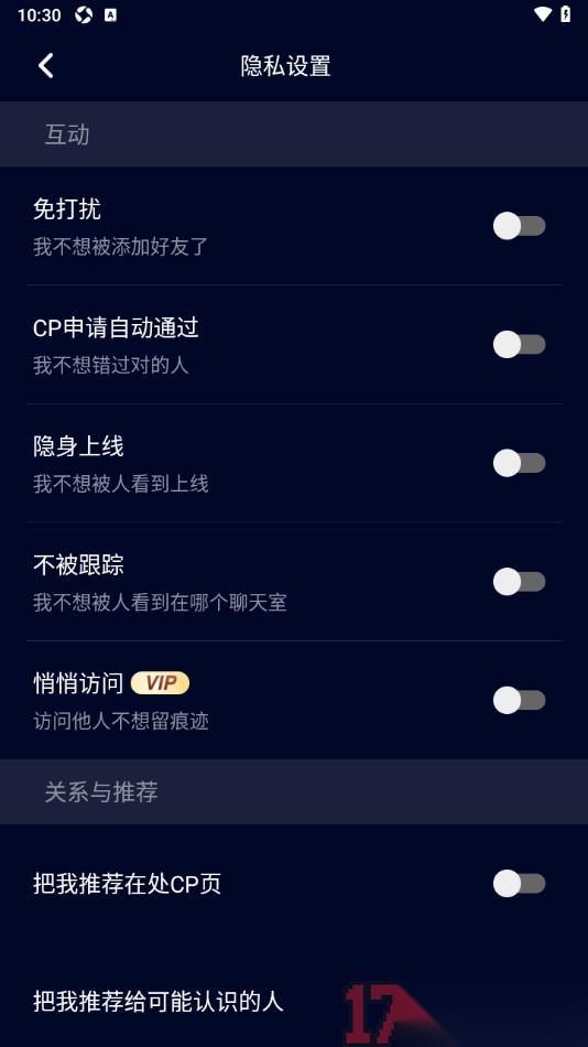 不眠手机版设置启用免打扰功能的方法