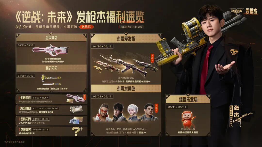 逆战 未来 传说武器三选一 猪猪侠捏捏乐 角色白送 发枪“杰”正式开启