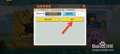 迷你世界如何绑定手机号